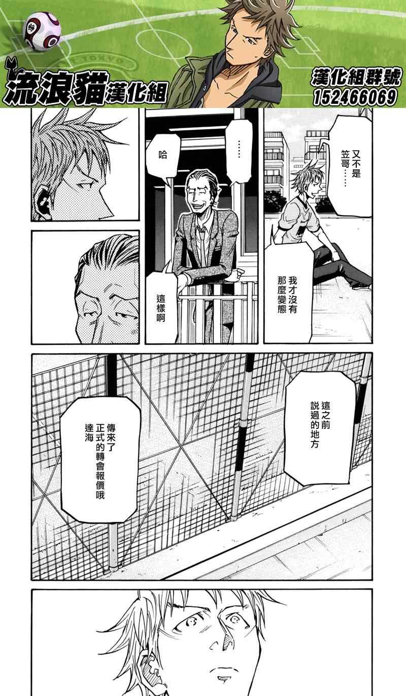 逆轉監督 - 第149話 - 2