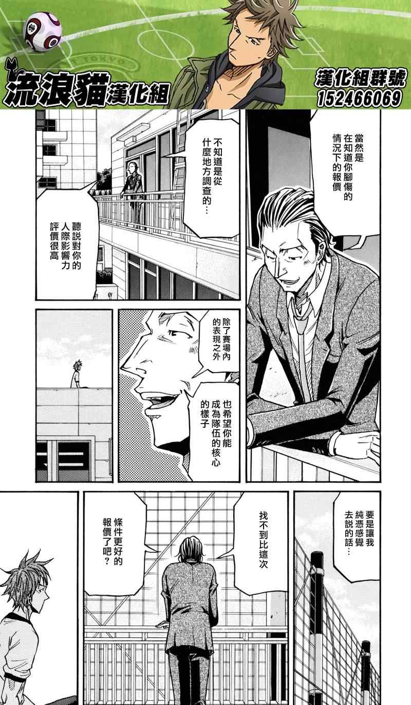 逆轉監督 - 第149話 - 3