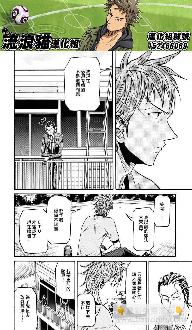 逆轉監督 - 第149話 - 4