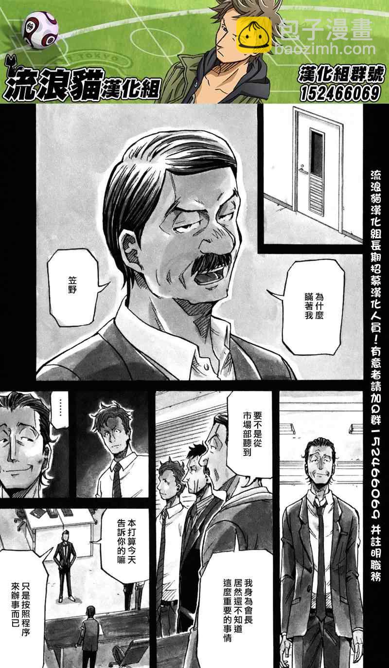 逆轉監督 - 第149話 - 3