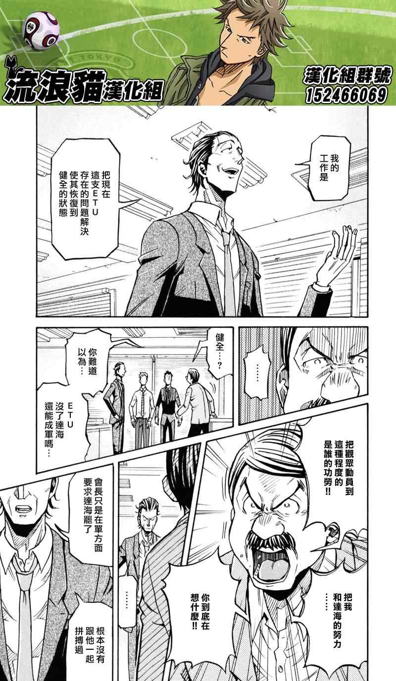 逆轉監督 - 第149話 - 2