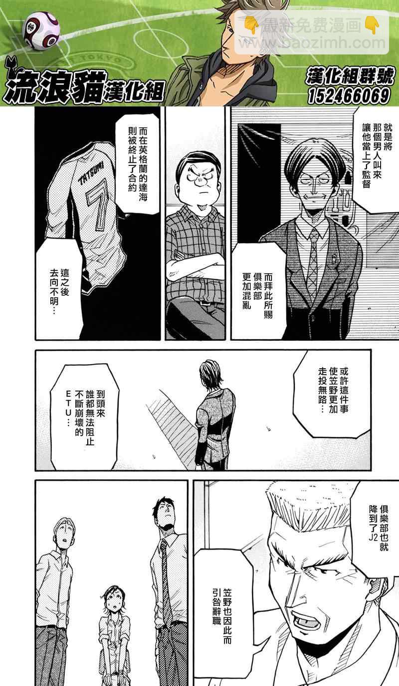 逆轉監督 - 第151話 - 2