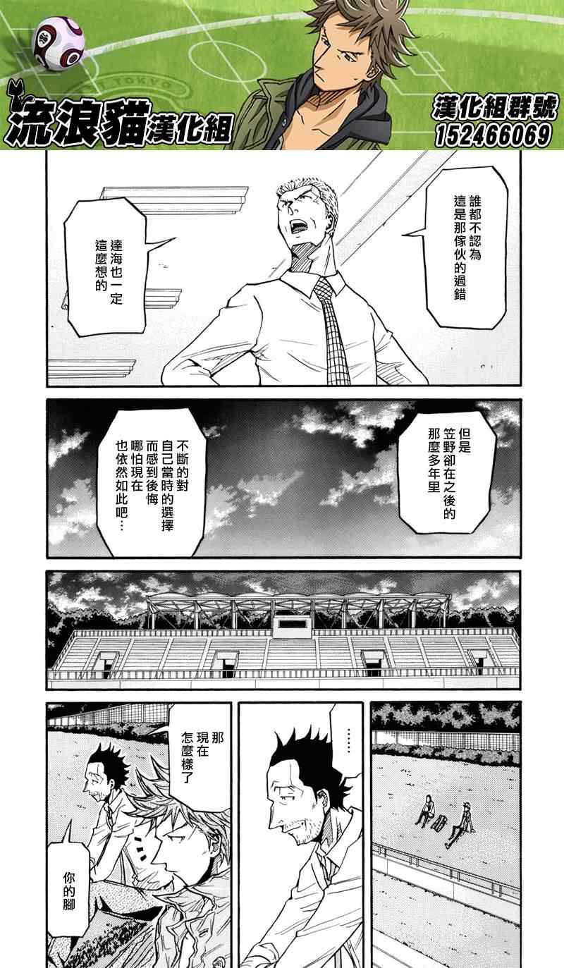 逆轉監督 - 第151話 - 3