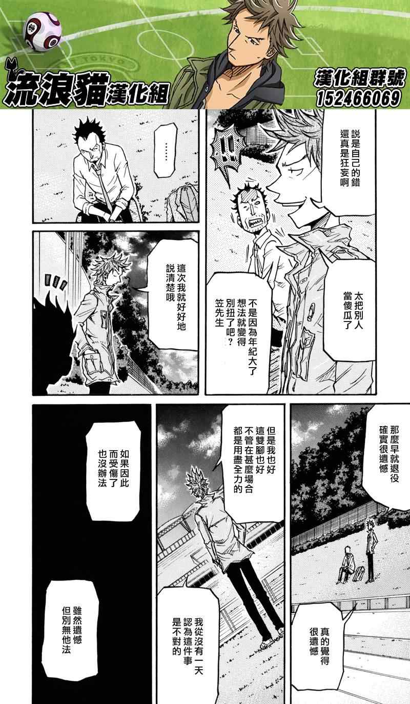 逆轉監督 - 第151話 - 1