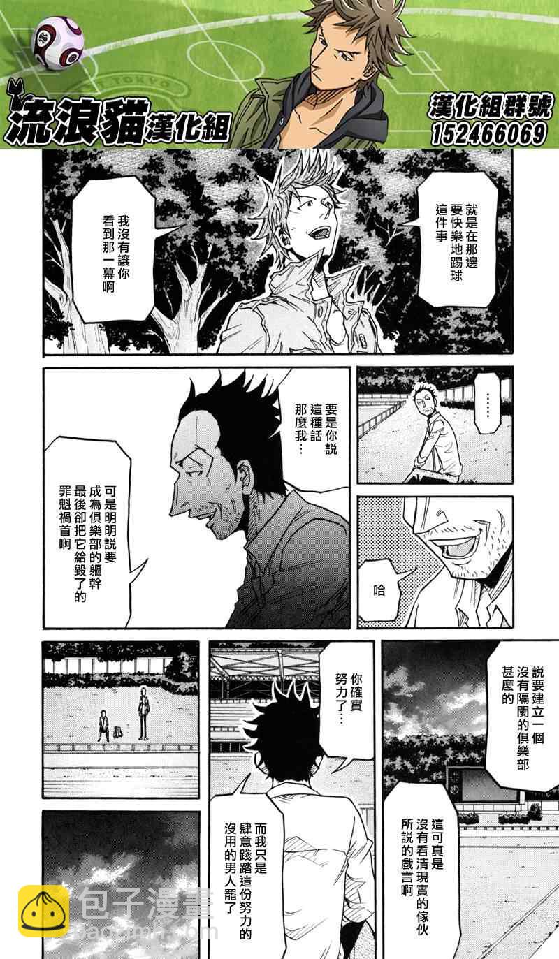 逆转监督 - 第151话 - 3