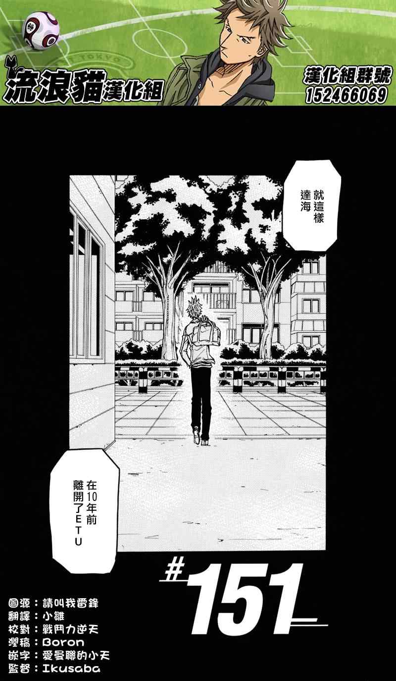 逆轉監督 - 第151話 - 4