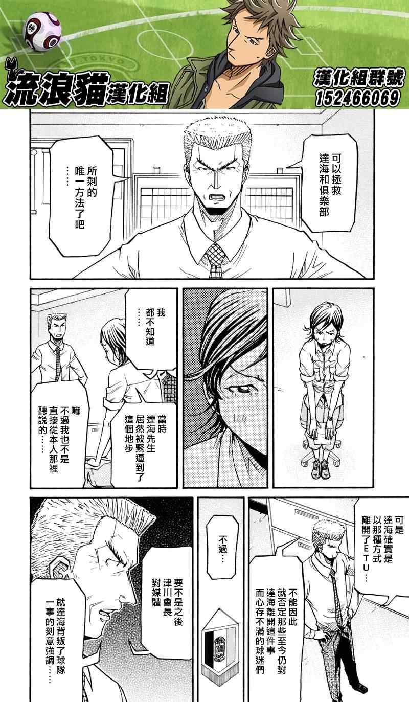 逆轉監督 - 第151話 - 1