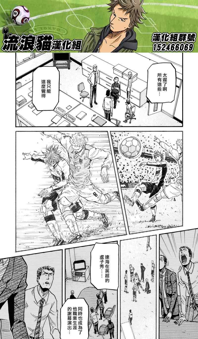 逆转监督 - 第151话 - 3