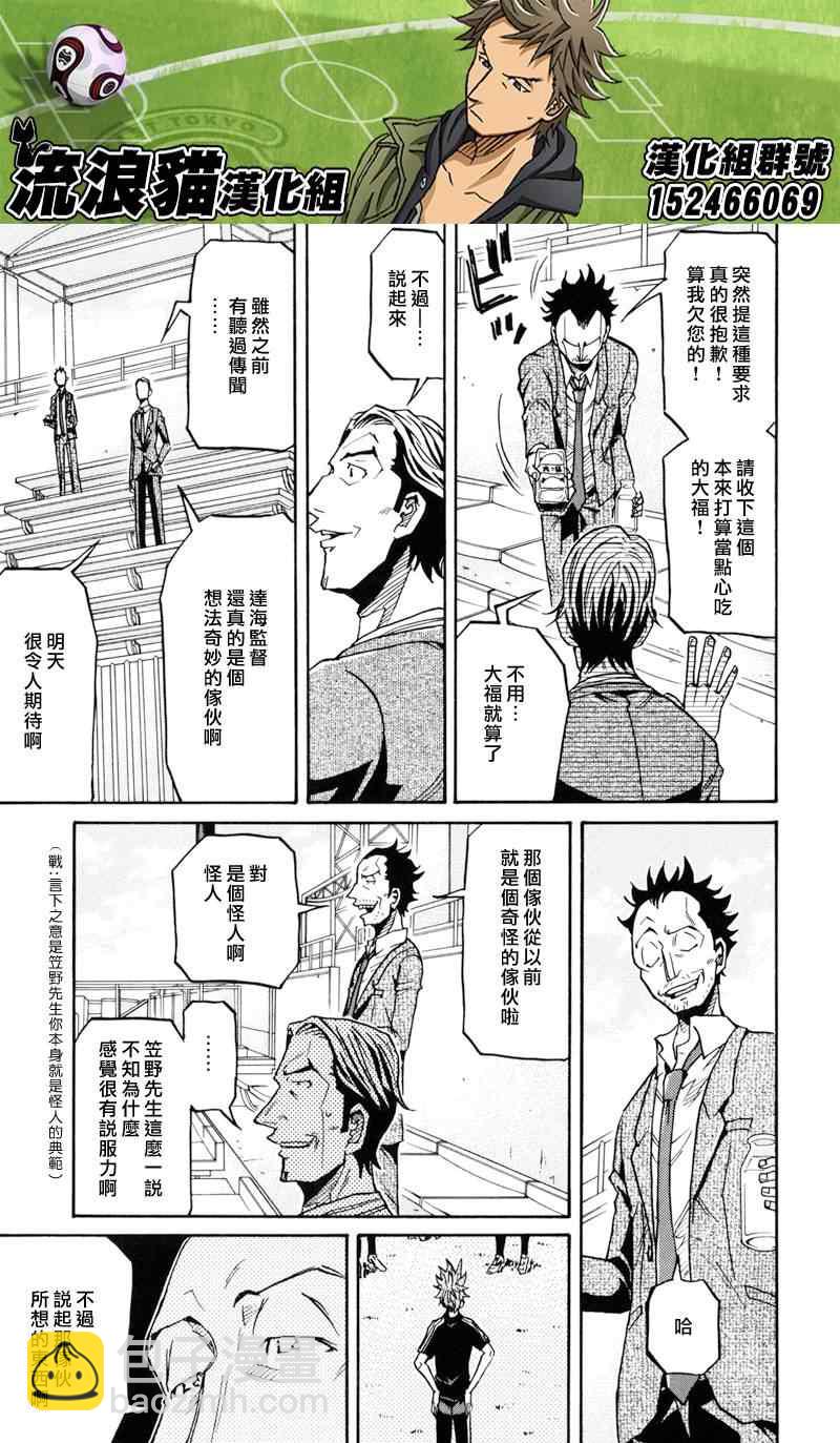 逆轉監督 - 第153話 - 5