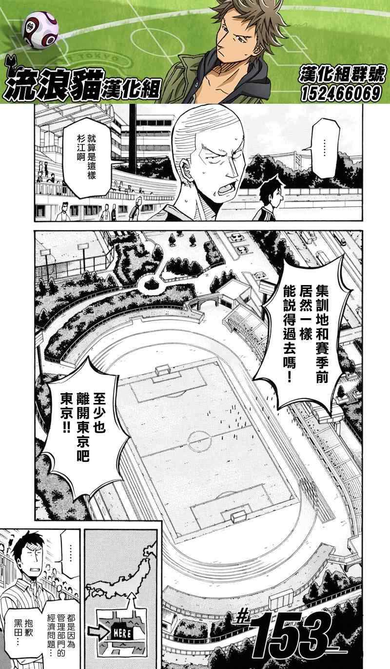 逆轉監督 - 第153話 - 3