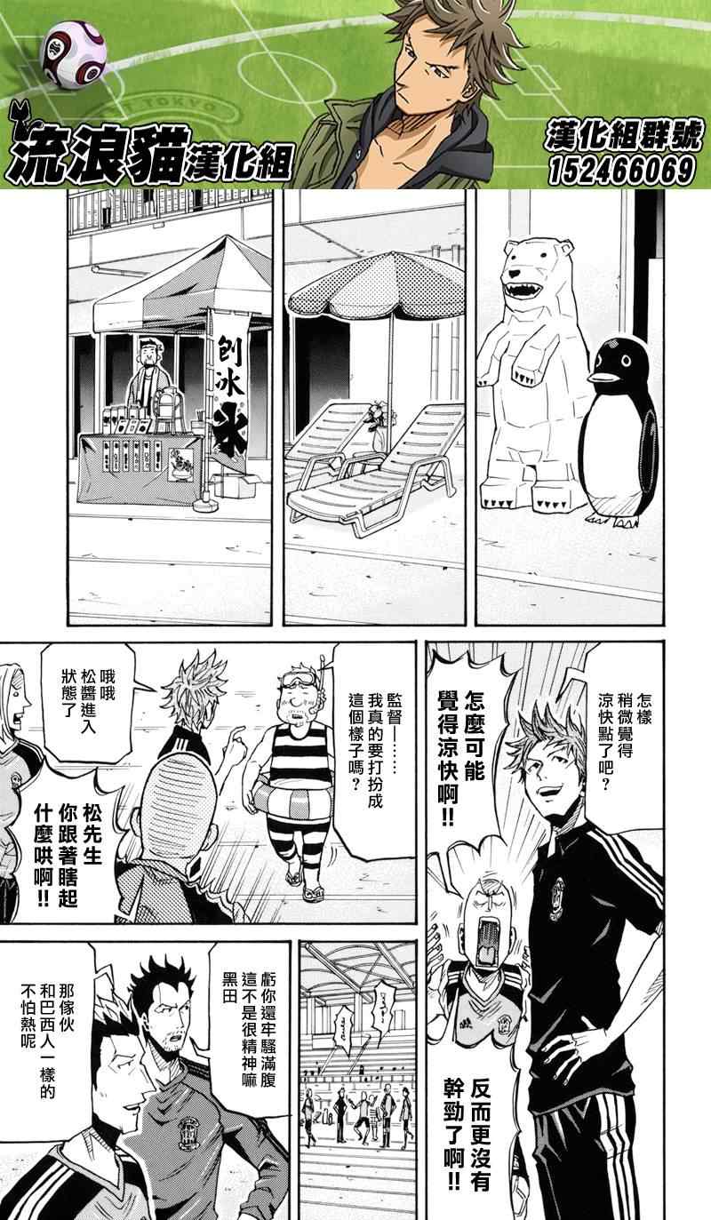 逆轉監督 - 第153話 - 5