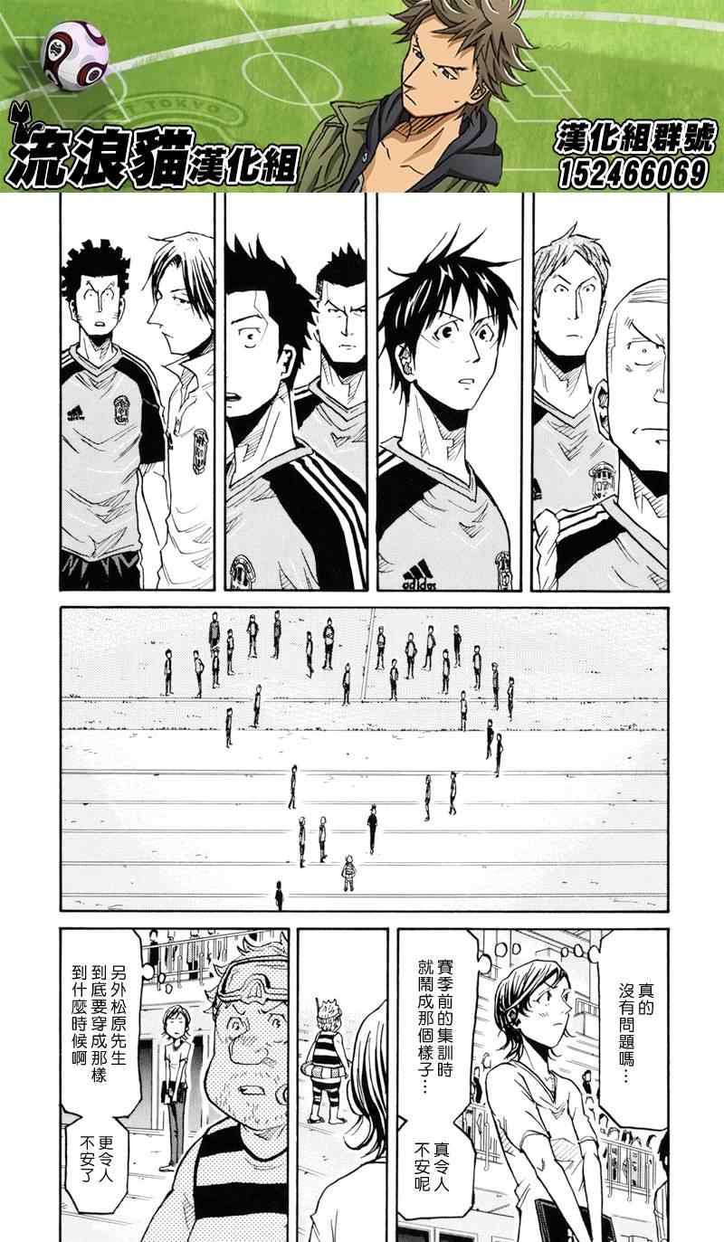 逆轉監督 - 第153話 - 2