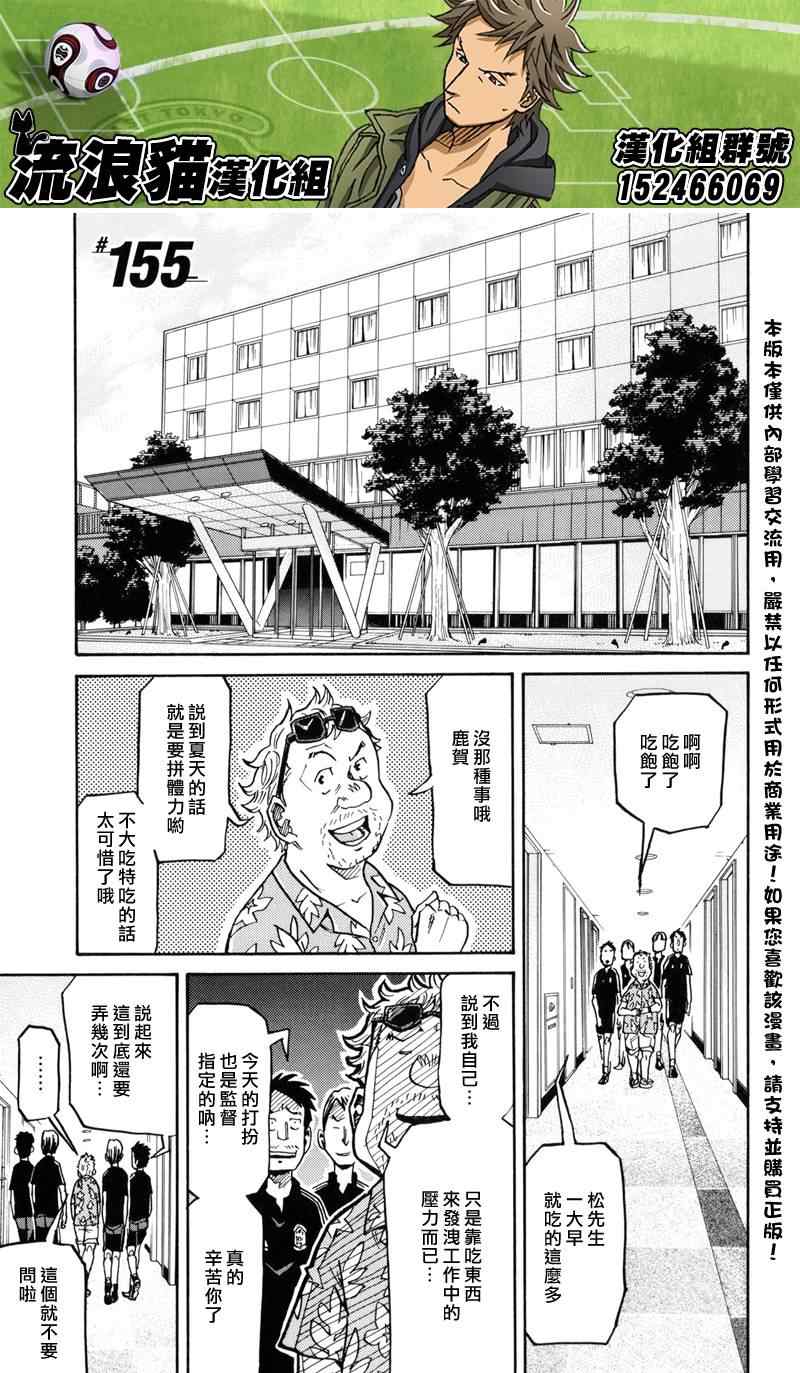 逆轉監督 - 第155話 - 1