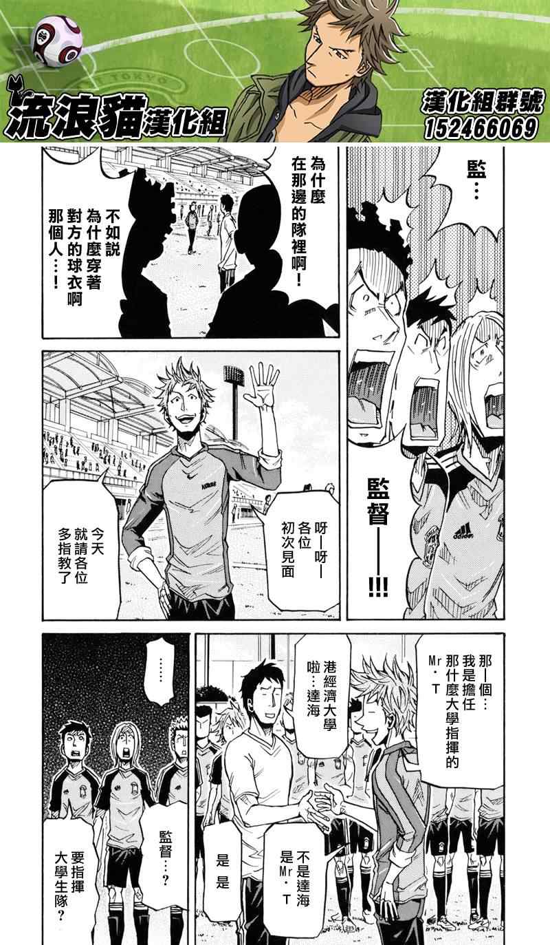 逆转监督 - 第155话 - 5