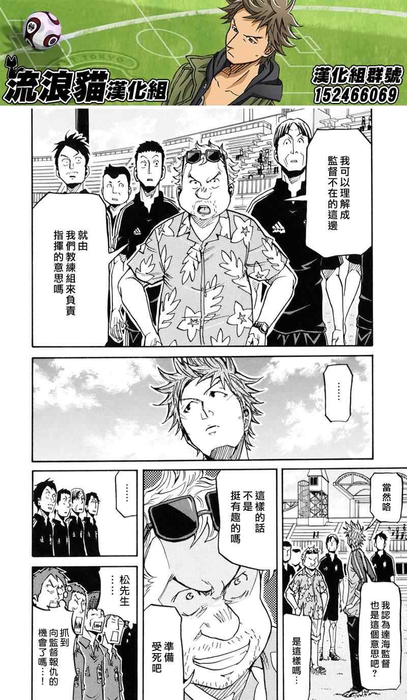 逆轉監督 - 第155話 - 4