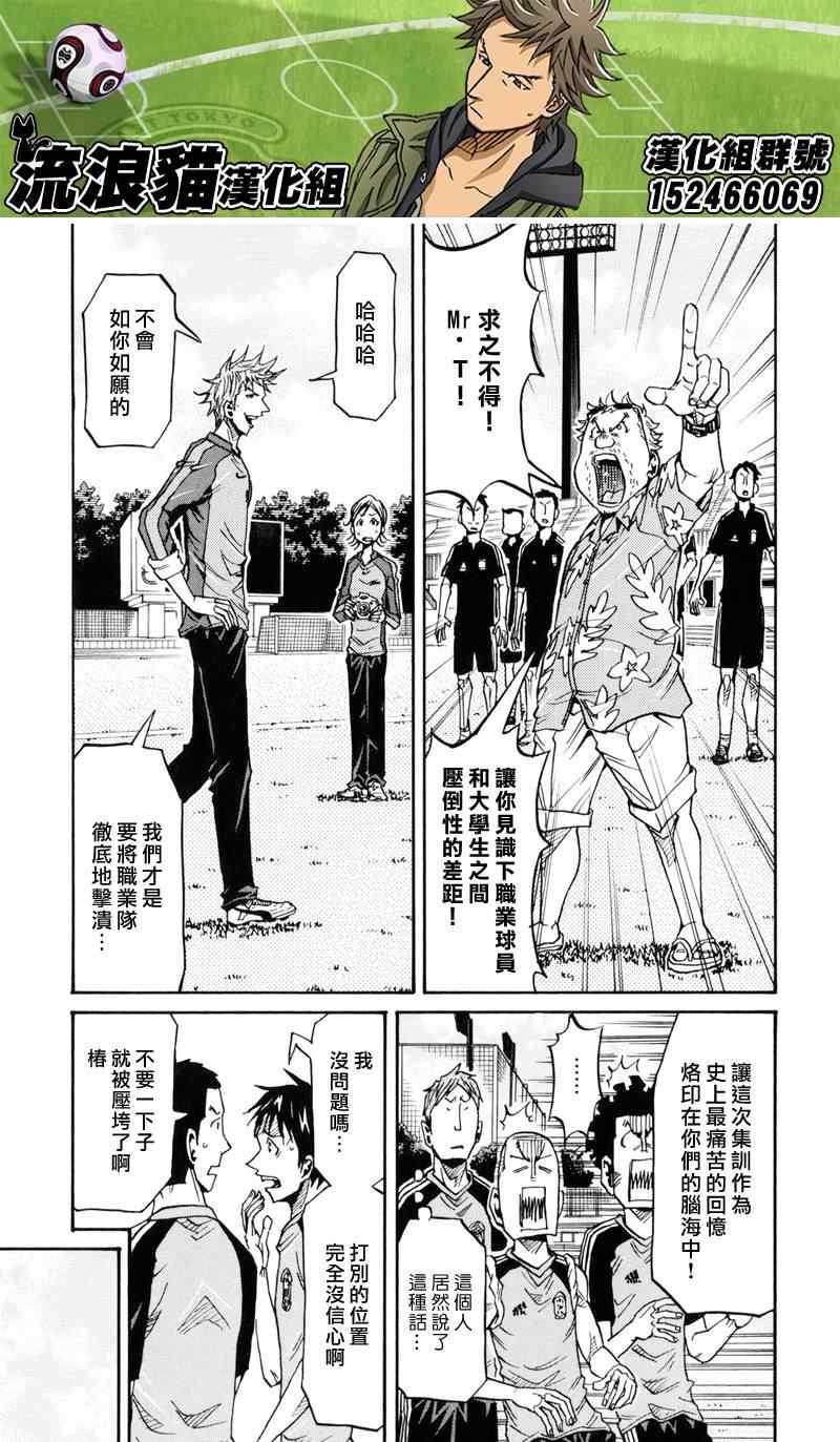 逆轉監督 - 第155話 - 5