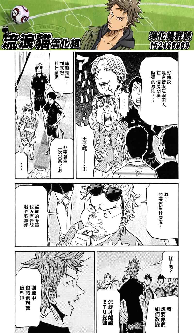 逆轉監督 - 第155話 - 4