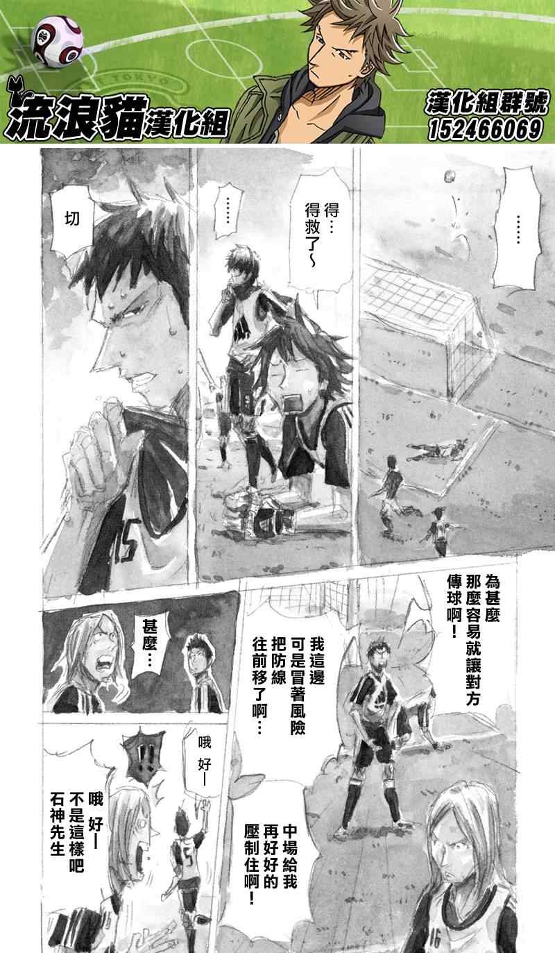 逆轉監督 - 第157話 - 4