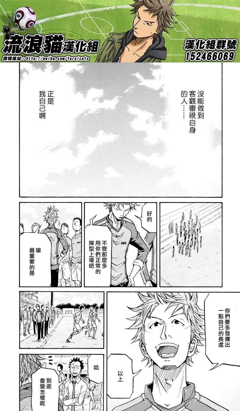 逆轉監督 - 第159話 - 4