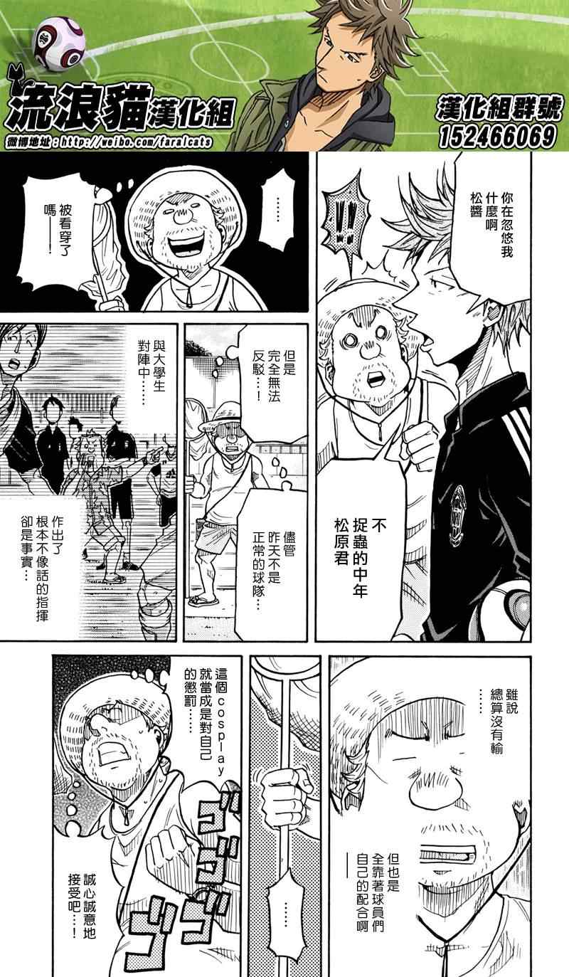 逆转监督 - 第163话 - 5