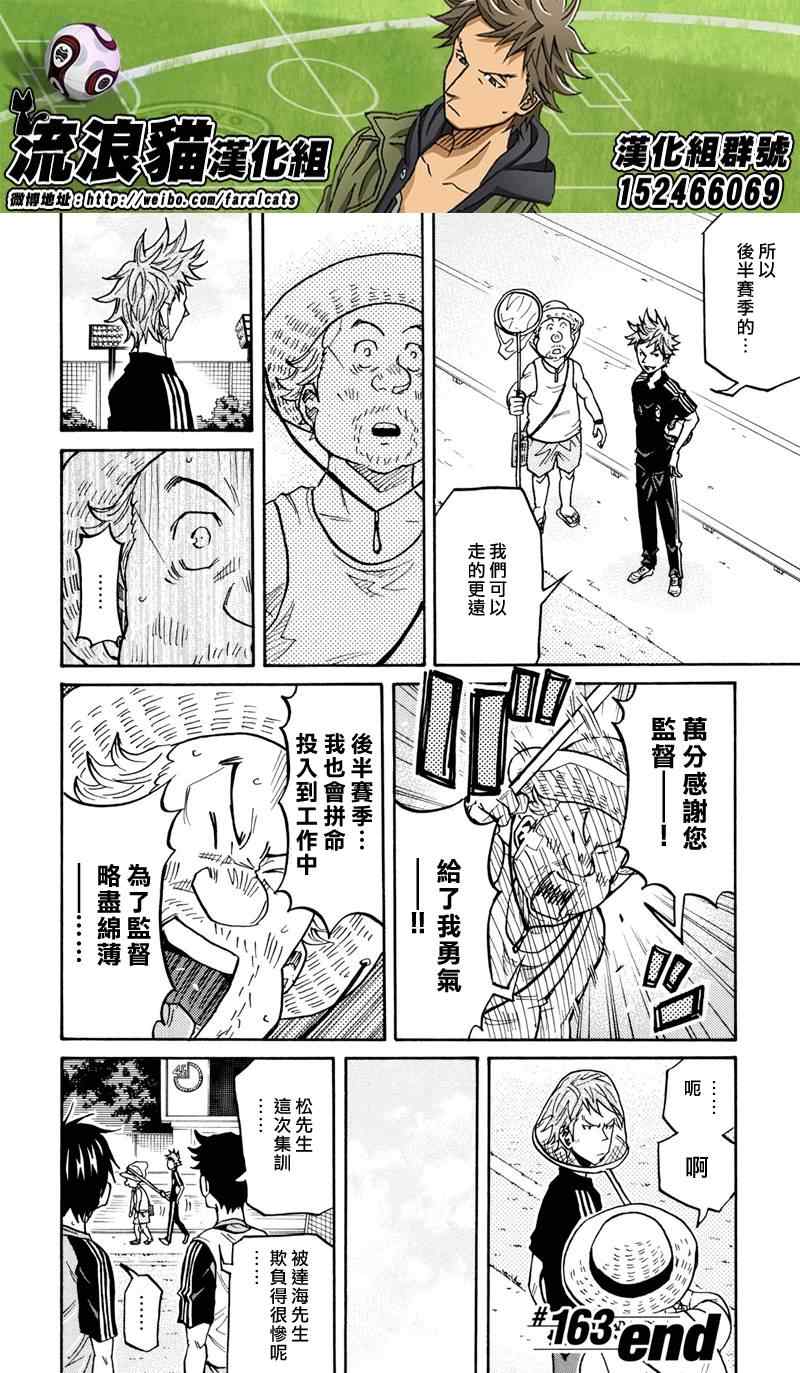 逆轉監督 - 第163話 - 5