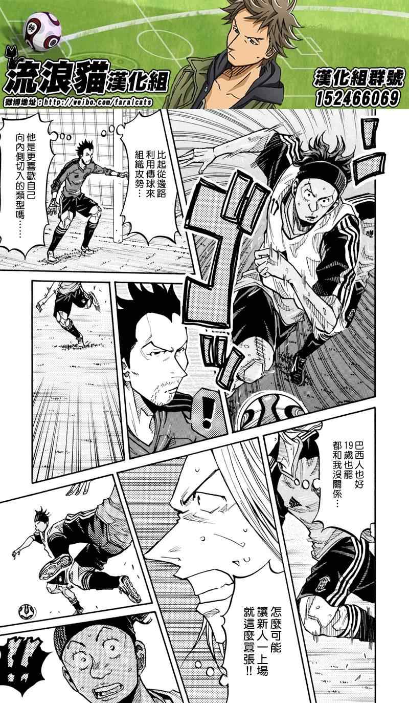 逆轉監督 - 第163話 - 5