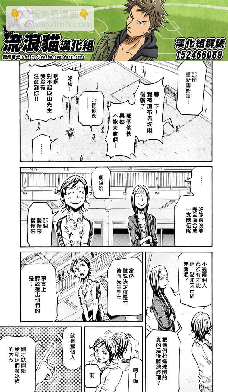 逆轉監督 - 第163話 - 4