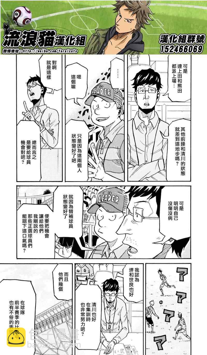 逆轉監督 - 第165話 - 4