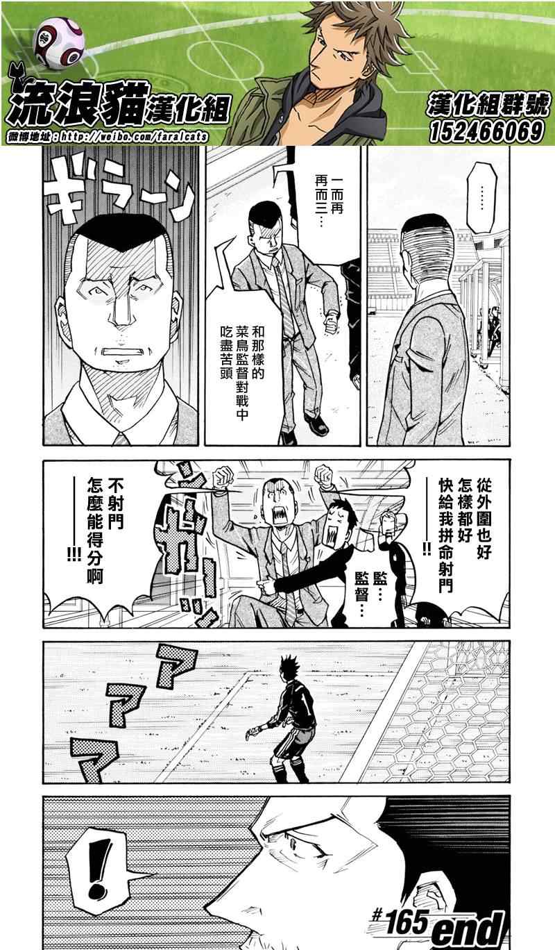 逆轉監督 - 第165話 - 3