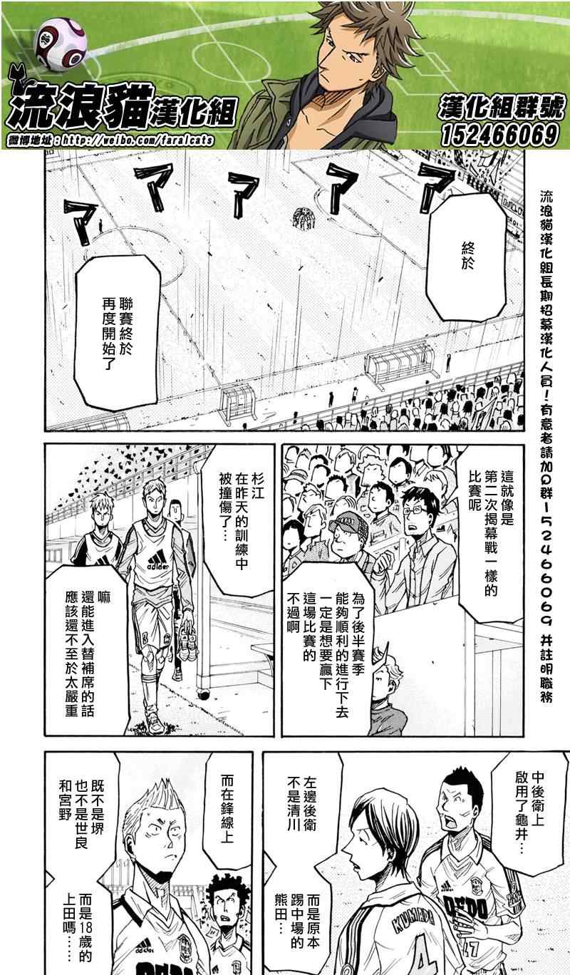 逆轉監督 - 第165話 - 3