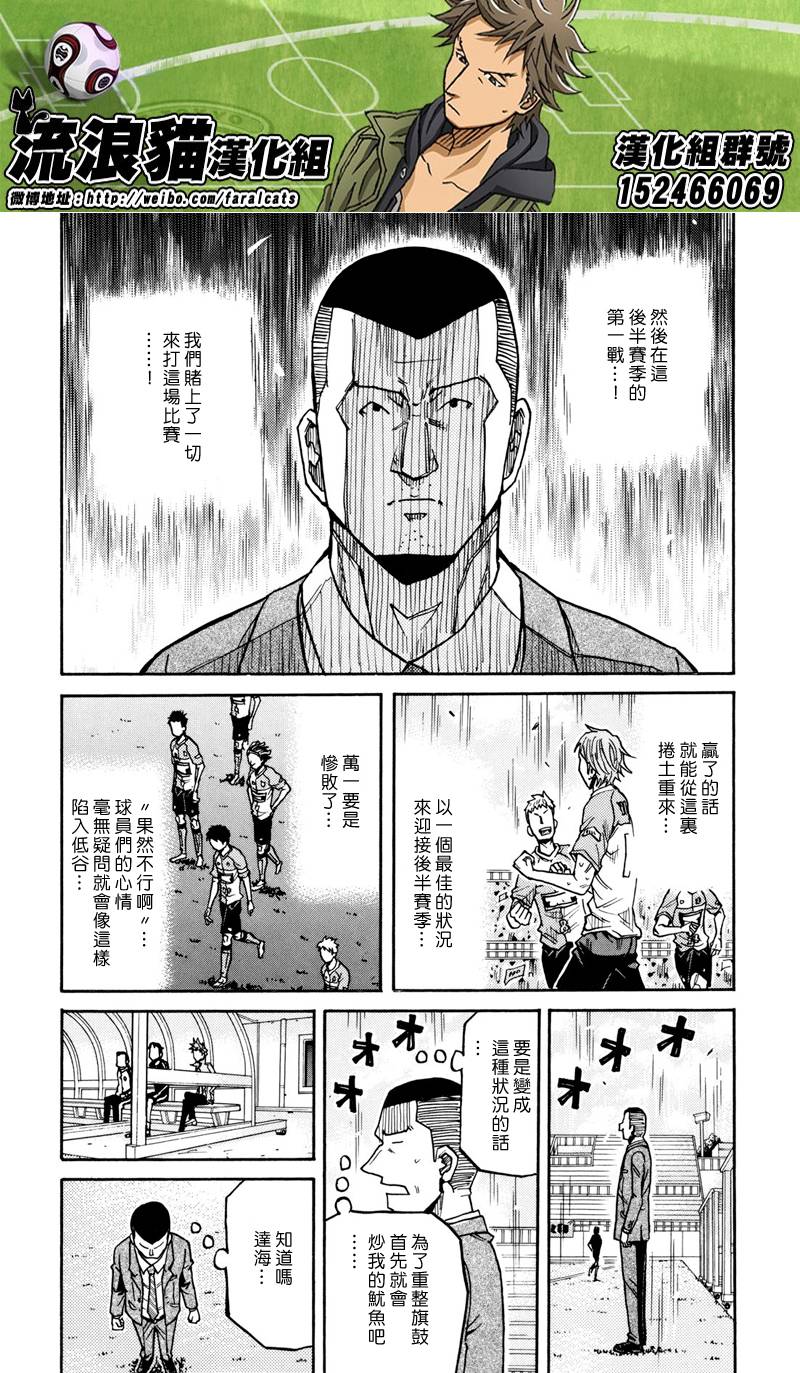 逆轉監督 - 第167話 - 2