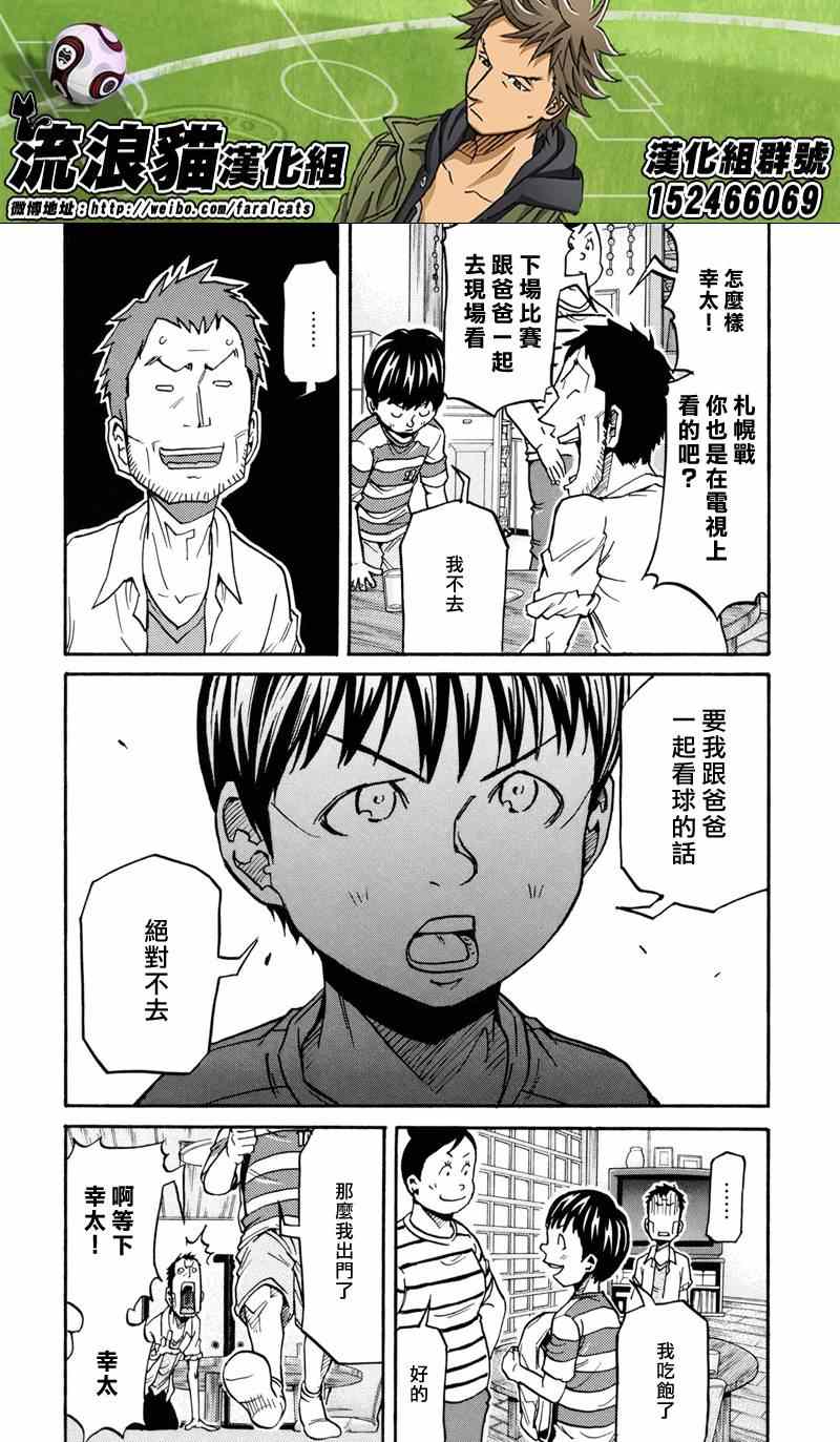 逆轉監督 - 第171話 - 4