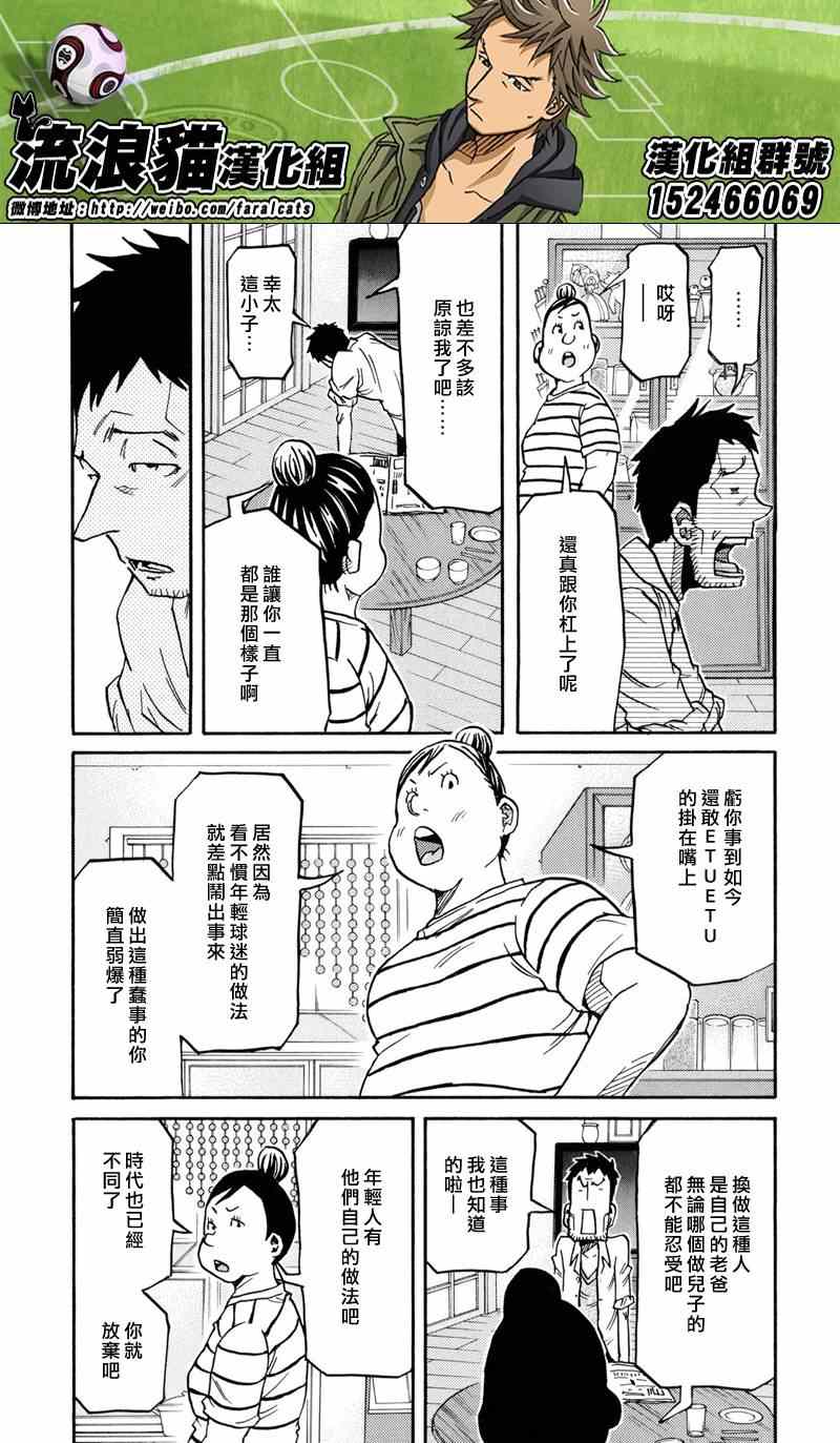 逆轉監督 - 第171話 - 5