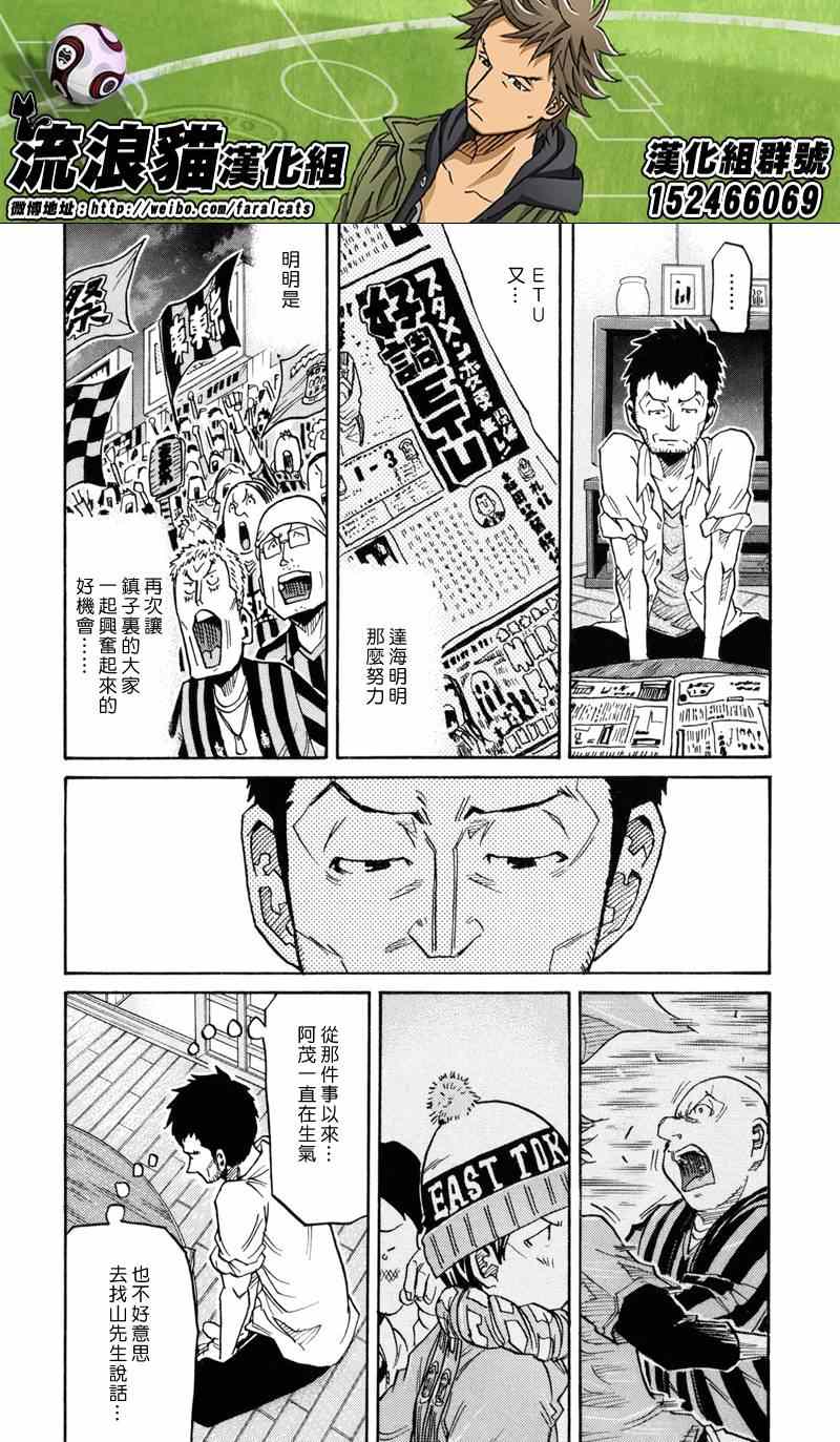 逆轉監督 - 第171話 - 1