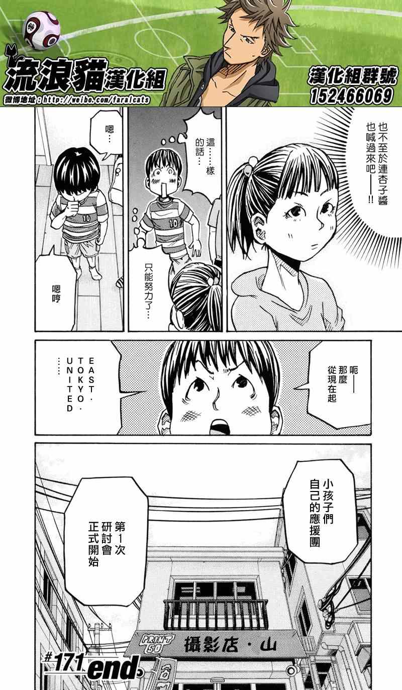 逆轉監督 - 第171話 - 5