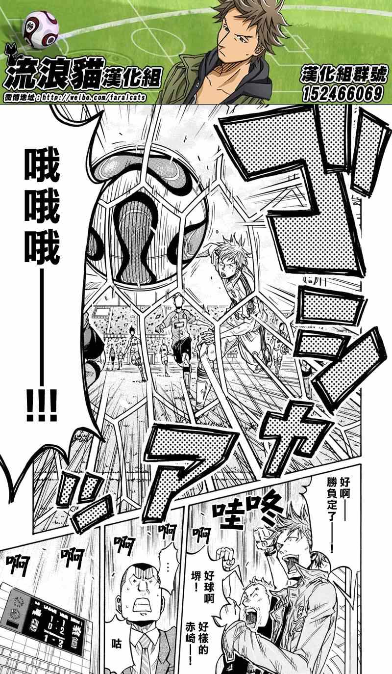 逆轉監督 - 第171話 - 3