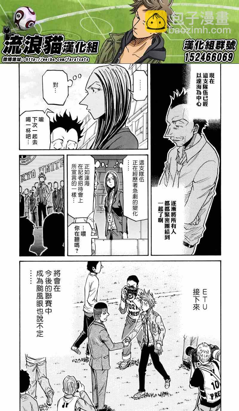 逆轉監督 - 第171話 - 2