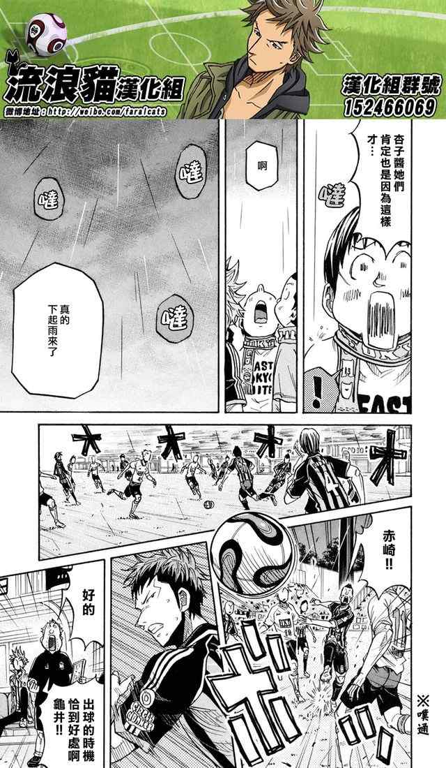 逆转监督 - 第173话 - 3