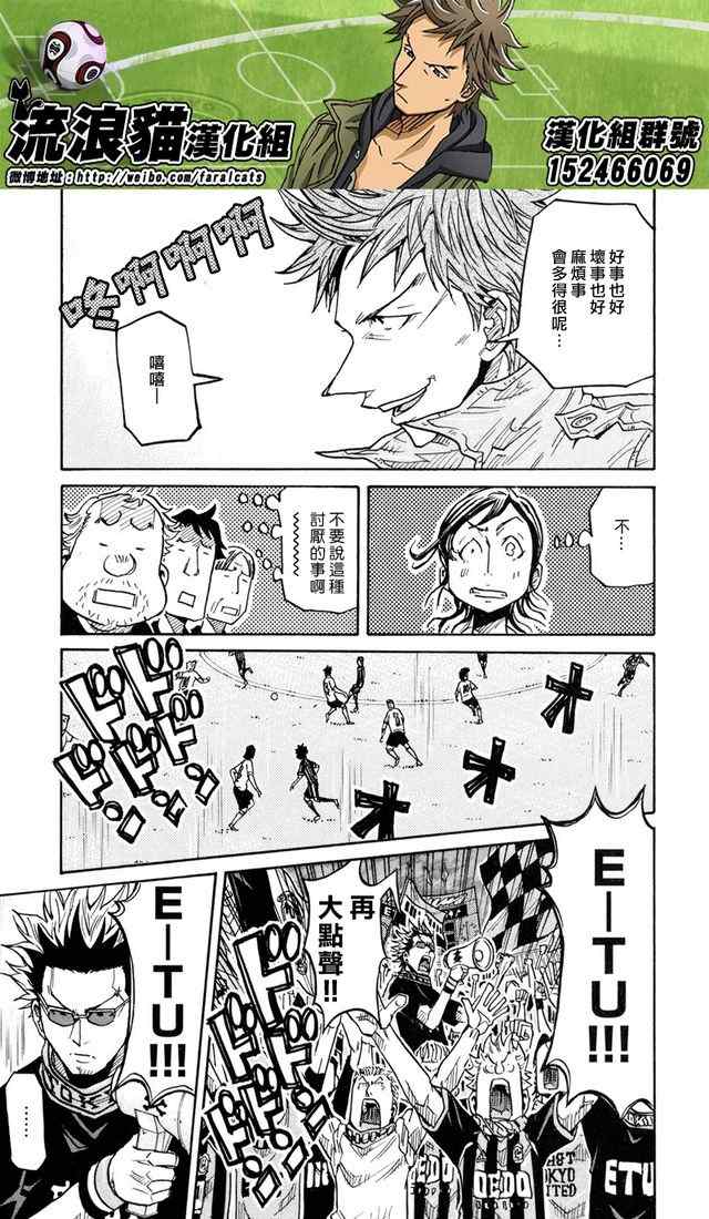 逆轉監督 - 第173話 - 4