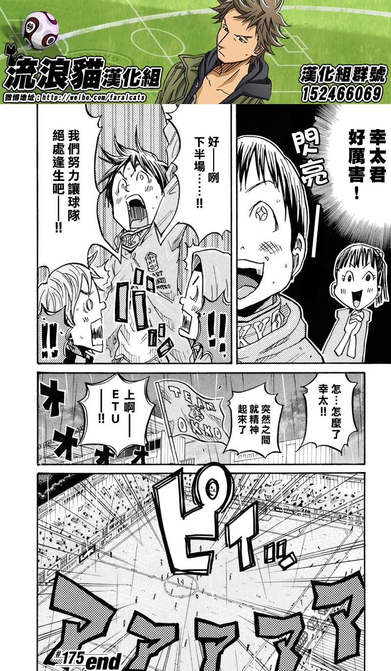 逆轉監督 - 第175話 - 3