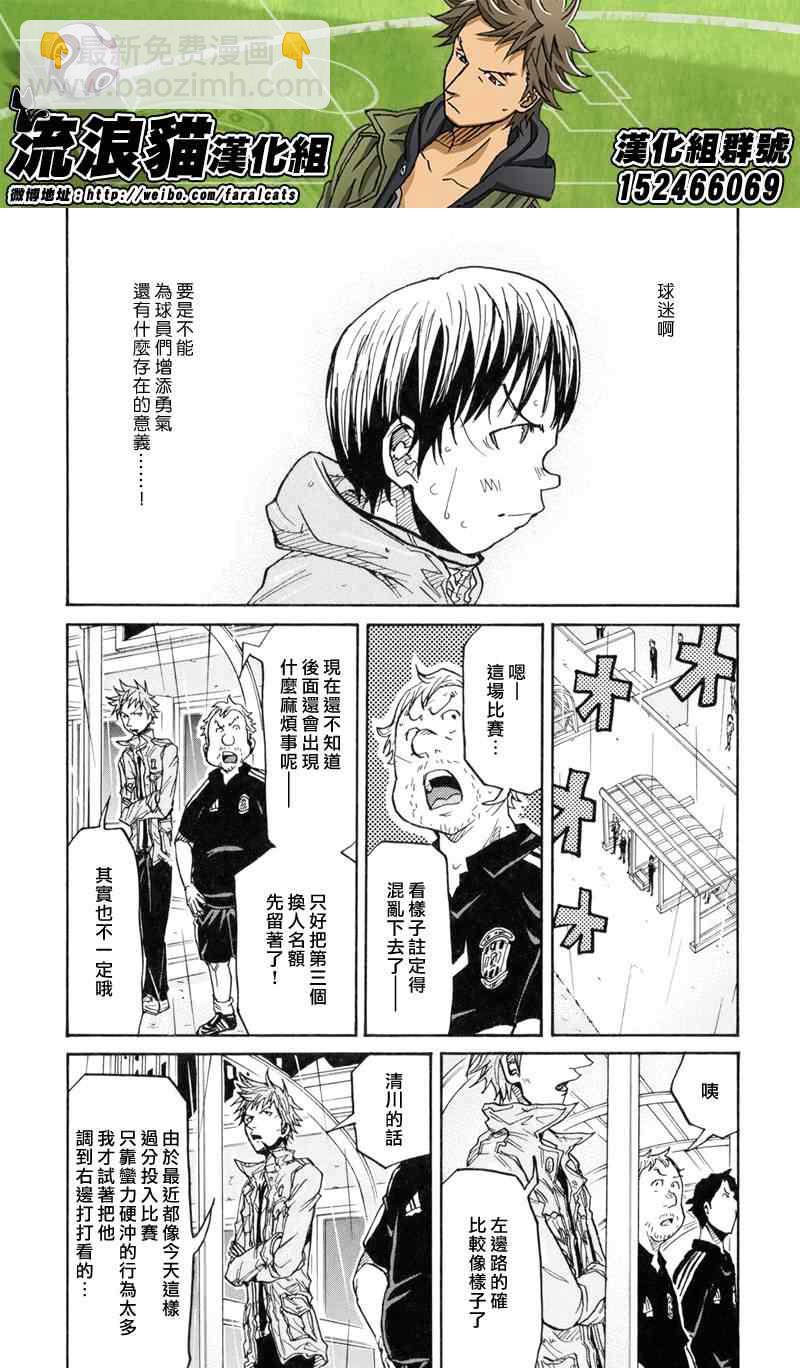 逆轉監督 - 第177話 - 4