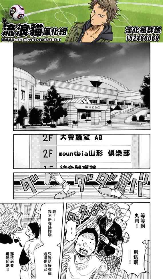 逆转监督 - 第179话 - 4