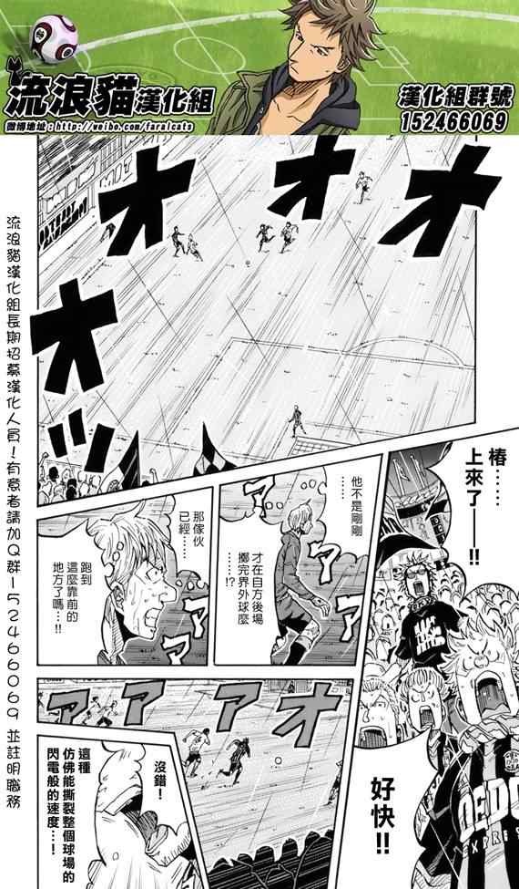 逆轉監督 - 第179話 - 3