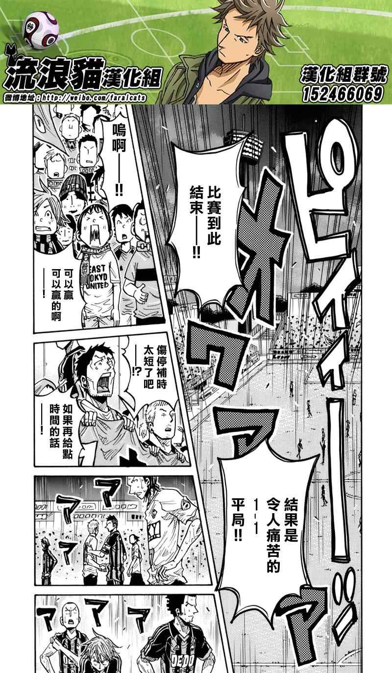 逆轉監督 - 第181話 - 3