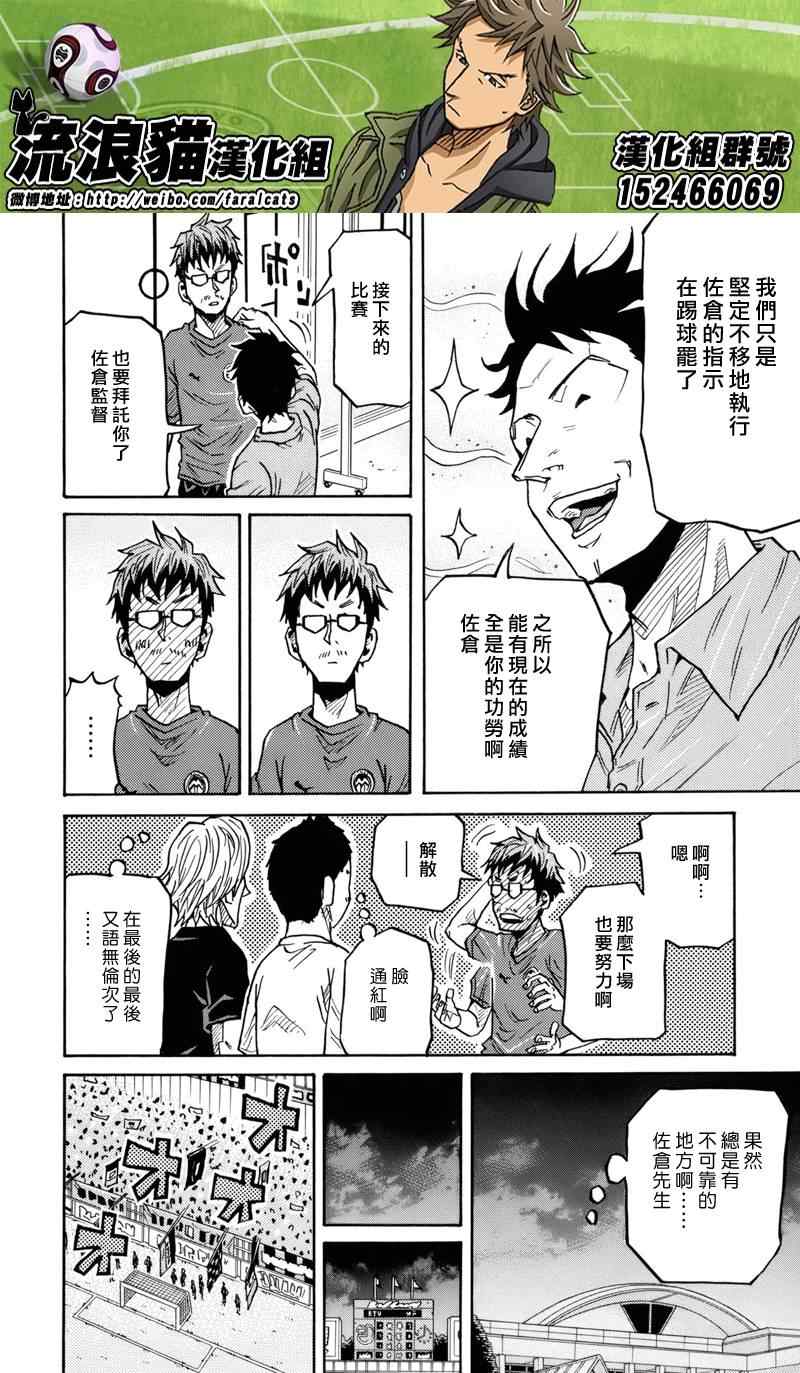 逆轉監督 - 第181話 - 3