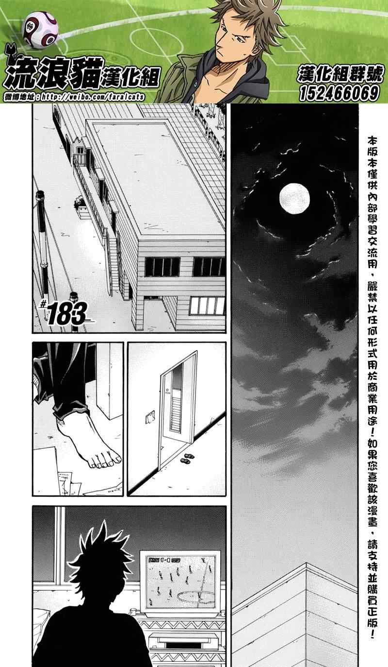 逆轉監督 - 第183話 - 1