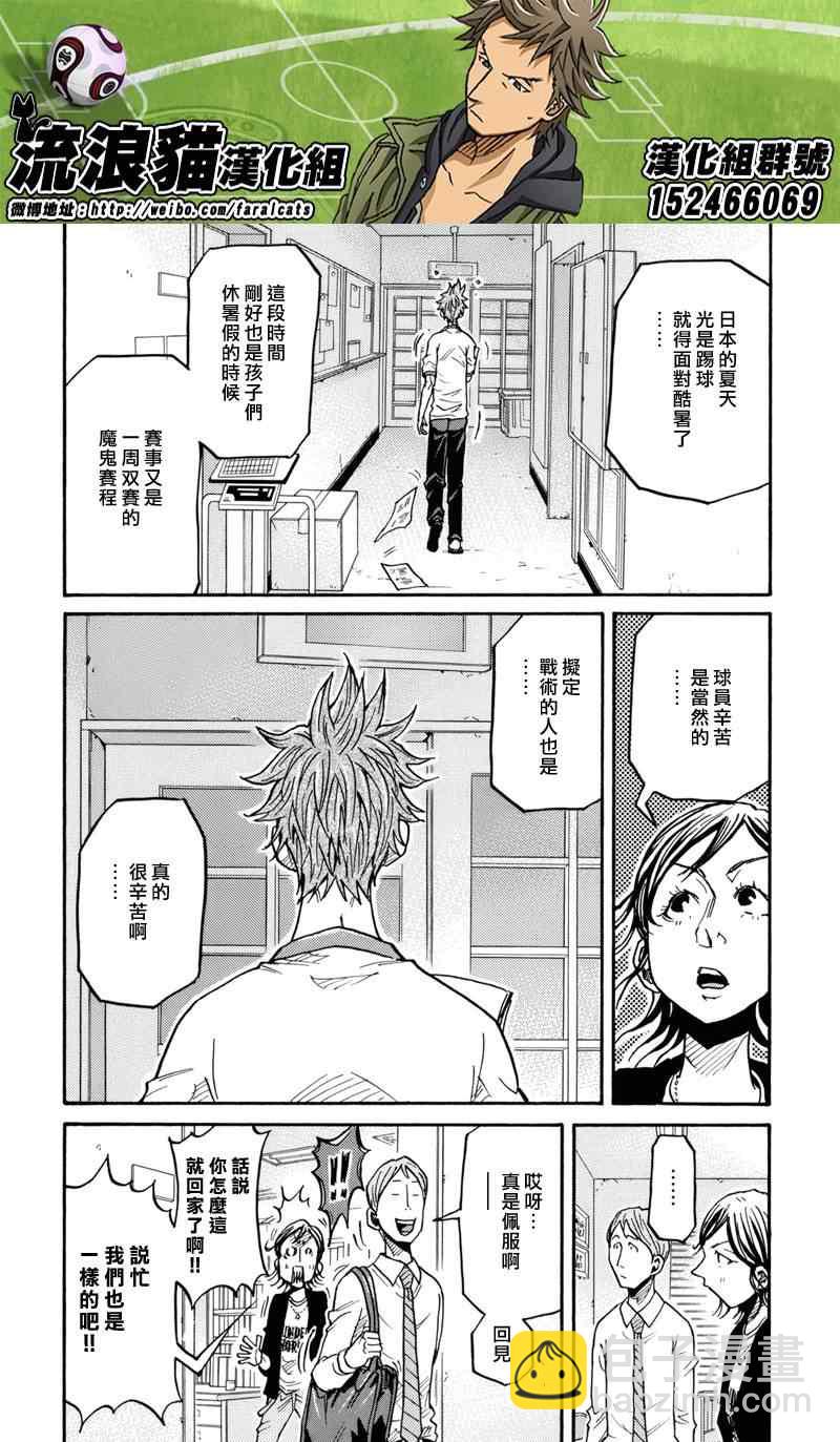 逆轉監督 - 第183話 - 5