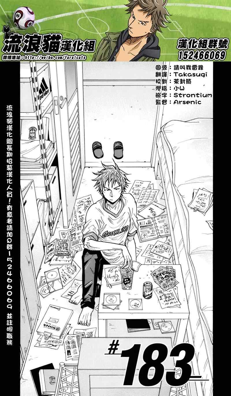 逆轉監督 - 第183話 - 2