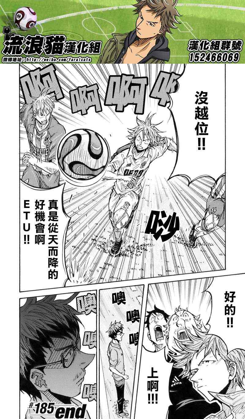 逆转监督 - 第185话 - 5