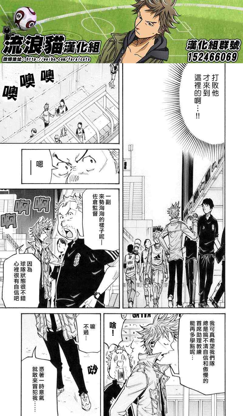 逆轉監督 - 第185話 - 3